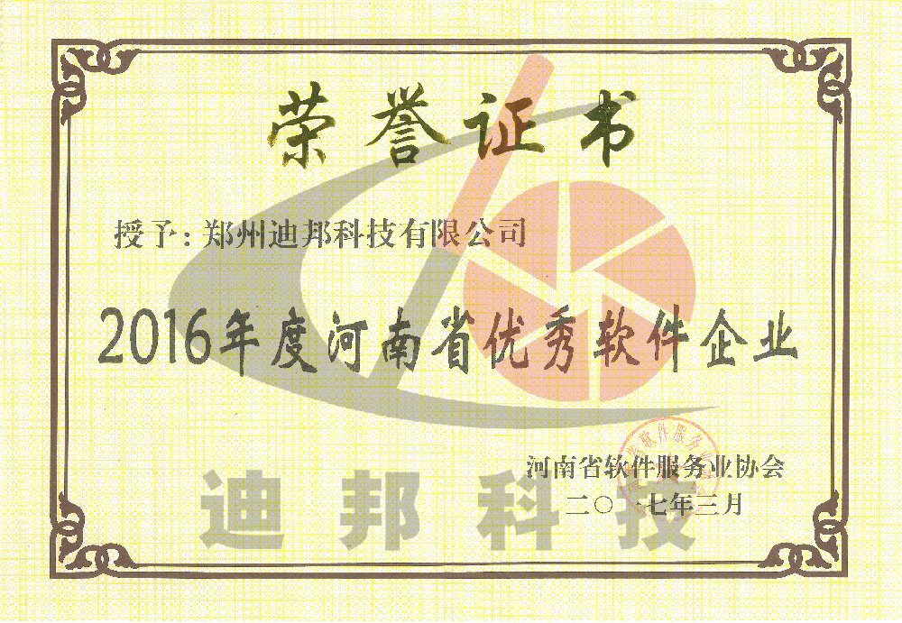 優秀軟件企業